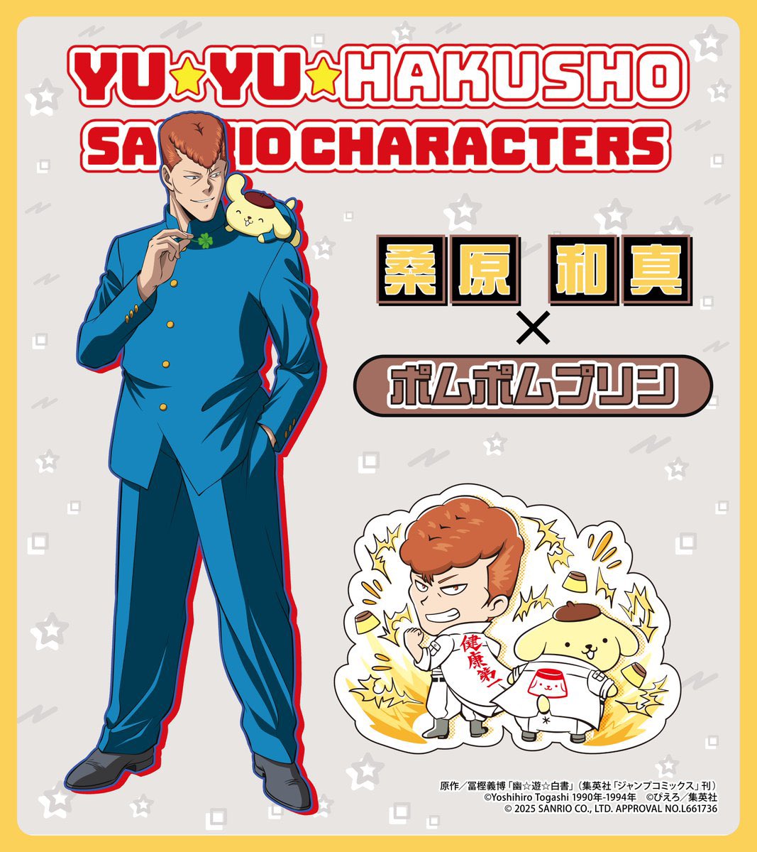 HUNTER_goods70's tweet photo. TVアニメ「幽☆遊☆白書」×サンリオキャラクターズ

新規コラボイラスト
「桑原 和真×ポムポムプリン」

#幽遊白書 https://t.co/4B0HFaYM1k
