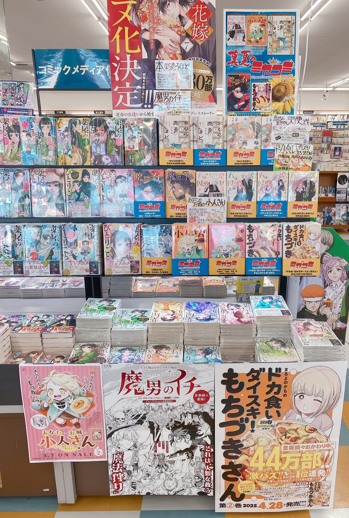 宮脇書店特典 宮脇書店宇部店 (@miyawakiube) / X