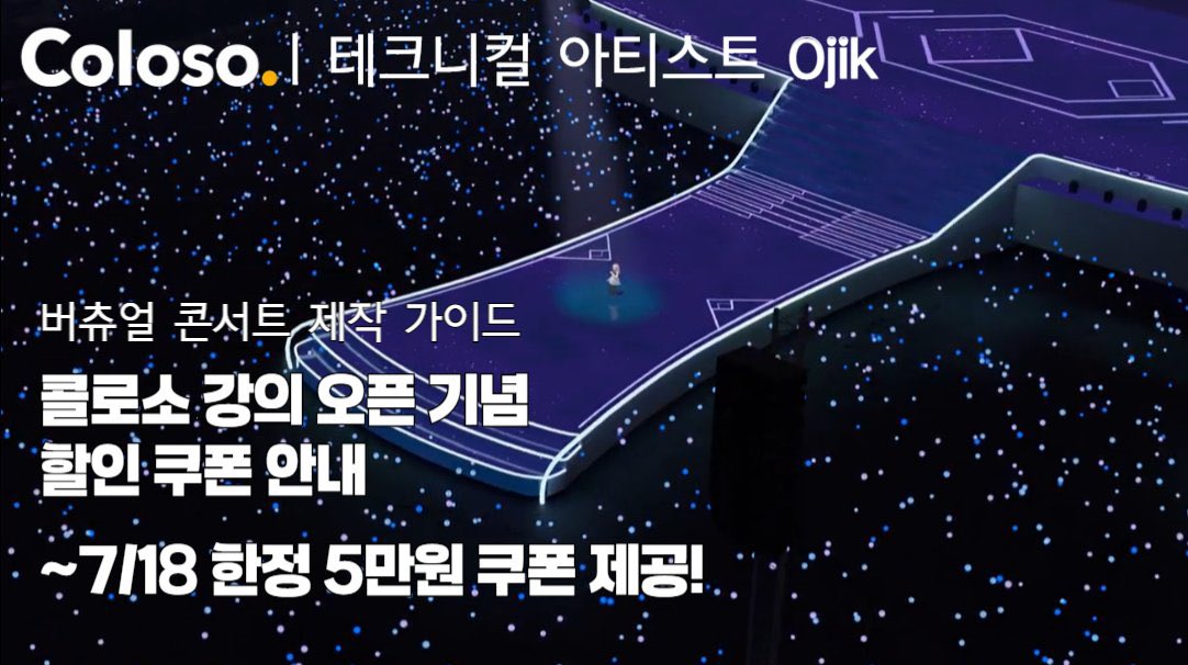 virtual_lab101's tweet image. (광고) 테크니컬 아티스트 오직님의 콜로소 클래스 오픈 소식🎉
✨직캠부터 풀 무대까지 UE5로 완성하는 버츄얼 콘서트 제작 가이드✨
✔ 직캠부터 콘서트까지, 단계별 버츄얼 무대 영상 제작 가이드
✔ 비전공자도 OK! 실시간 콘텐츠 제작을 위한 언리얼 입문
✔ 버츄얼 콘서트 제작 최적화, 고효율…