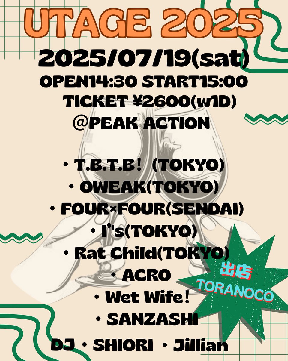 さて、今週末になりました！
UTAGE 2025🔥
今年もまた、面白いメンツになりました！
出演バンドさん、DJさん、出店してくれるTORANOCOさん、そしてPEAK ACTION、全てに感謝します🙇🏻
当日は、35℃予報💦
ビールの摂取量が増えそうですね笑
チケット予約してますんで、連絡下さい！
21時には終演です！