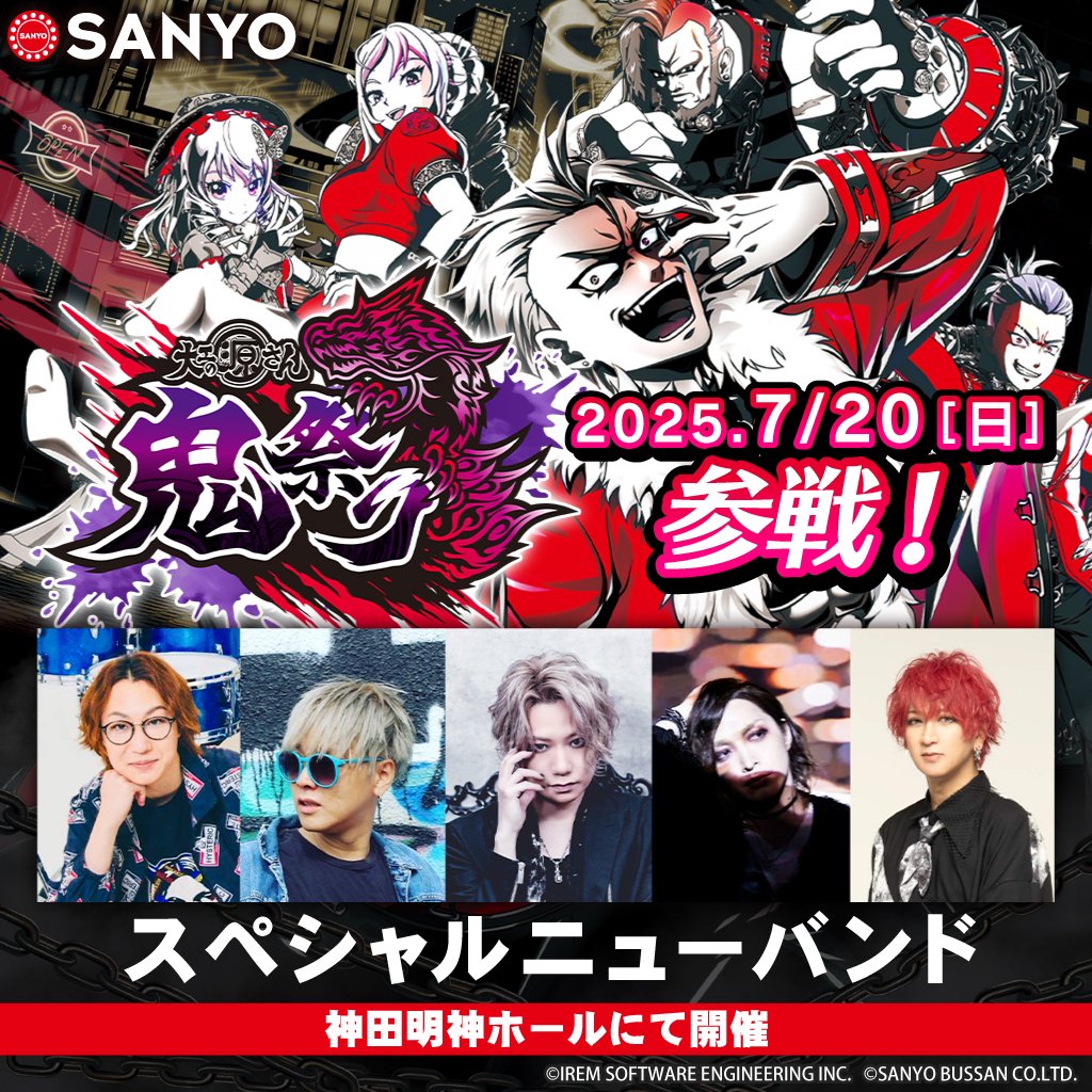 【出演アーティスト紹介③】
実力派メンバーが集結した、
本イベントのための スペシャルニューバンド🎸🔥
（🎶小林正典 / 青山英樹 / IKUO / Leda / SHINGOMAN）

圧巻のサウンドでライブを盛り上げる🎧✨
ほかでは見ることのできない
ライブパフォーマンスをお楽しみに❕

🎫チケット購入はこちら