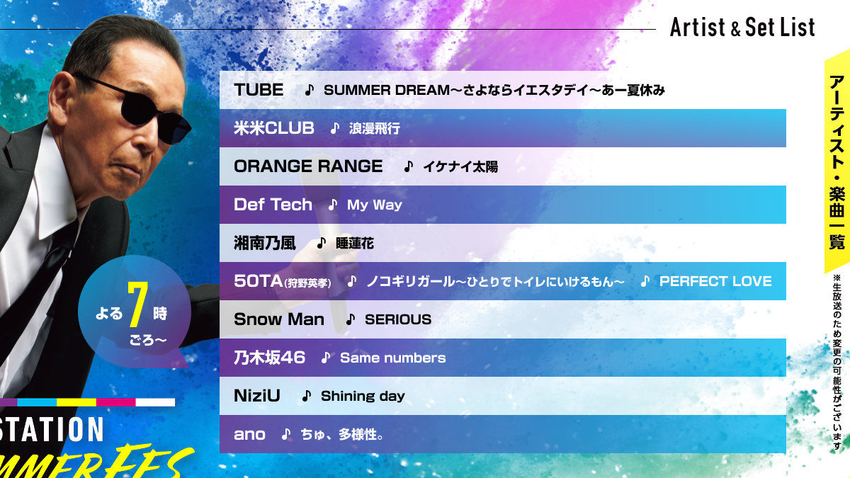 Mst_com's tweet photo. ◤　　　今日よる6時から　　　　◥
 Mステ SUPER SUMMER FES 2025
◣　　タイムテーブル解禁！　　　◢

夏の4時間生放送😎
一夜限りのスペシャルライブをお楽しみに！ https://t.co/sflCvxDeul
