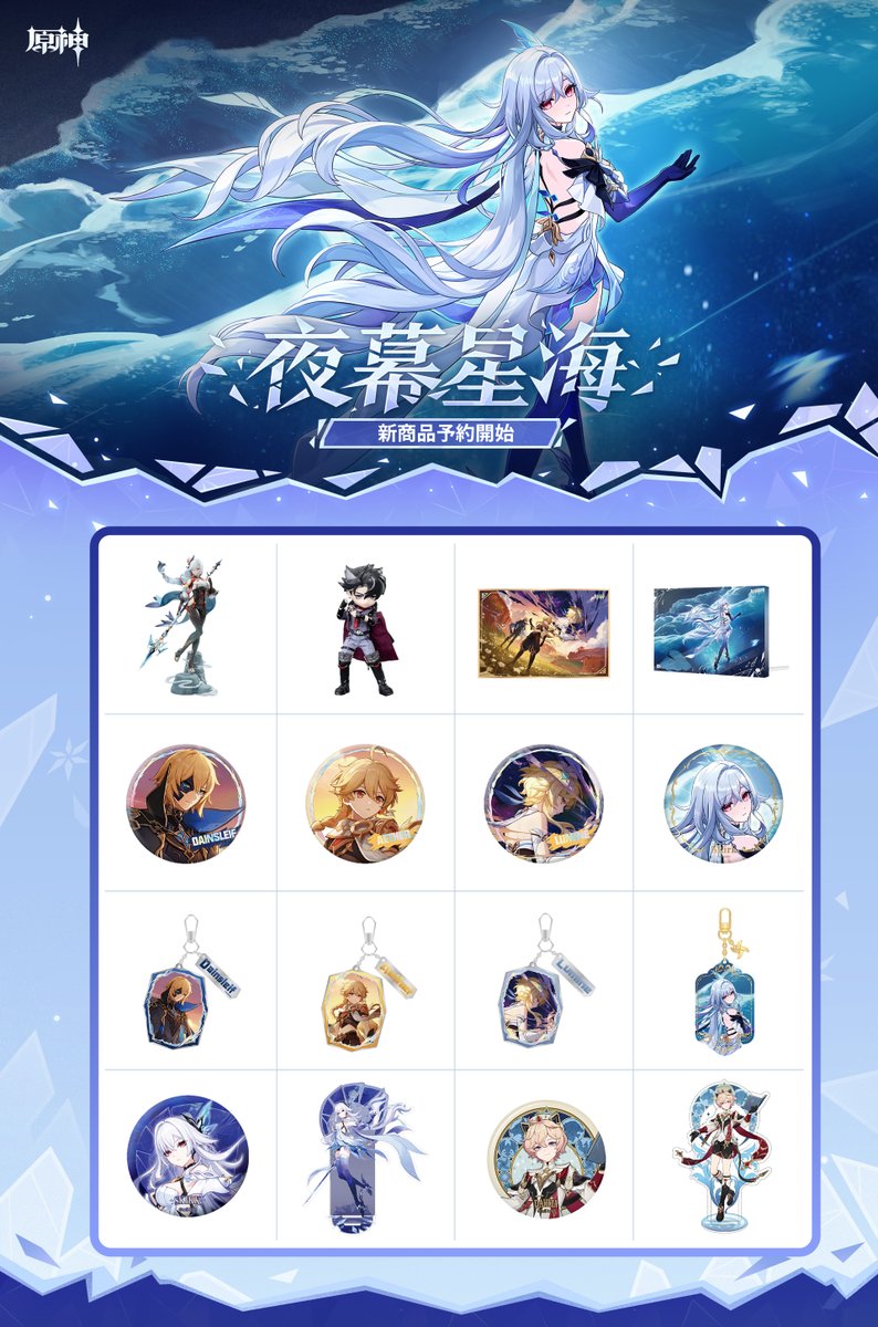 新商品情報】 大人気ゲーム「原神」の新商品が登場✨ 本日より予約開始