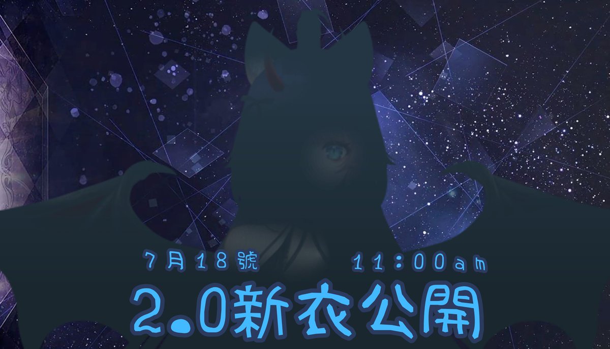 Lemontt12's tweet image. 終於!終於!
2.0新衣發佈要來了!🥳
目前預計會在7月18號早上11點公佈(不排除有突發情況延期)
直播連結: twitch.tv/charlotte12099