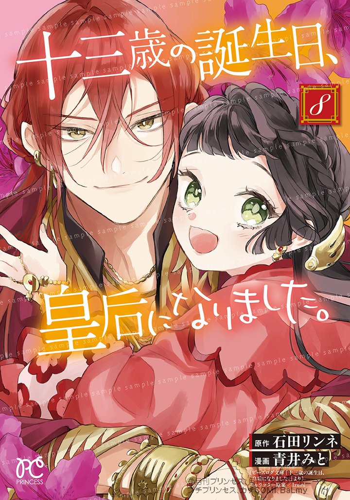 月刊プリンセス プリンセス 2022年12月号 (発売日2022年11月05日) | 雑誌/定期購読の