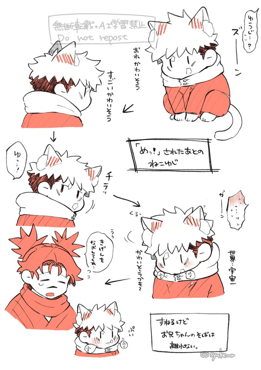 syake_mr's tweet image. ねこゆじ
兄の前ではかまってちゃんネコチャン