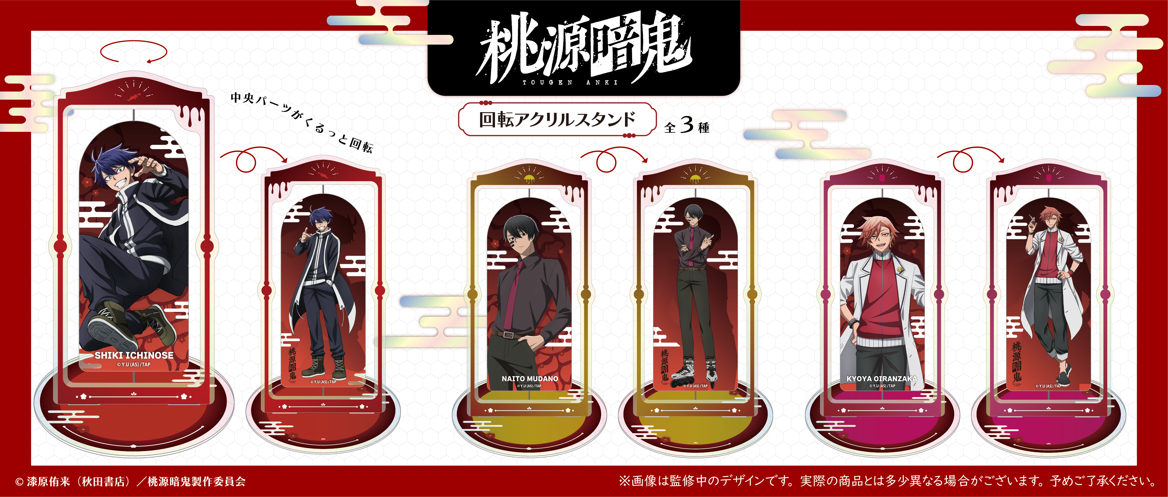 桃源暗鬼 1〜22巻 シュリンク 透明カバー ポストカード付き TVアニメ『桃源暗鬼』 クリアカードコレクションガム ◇初回生産
