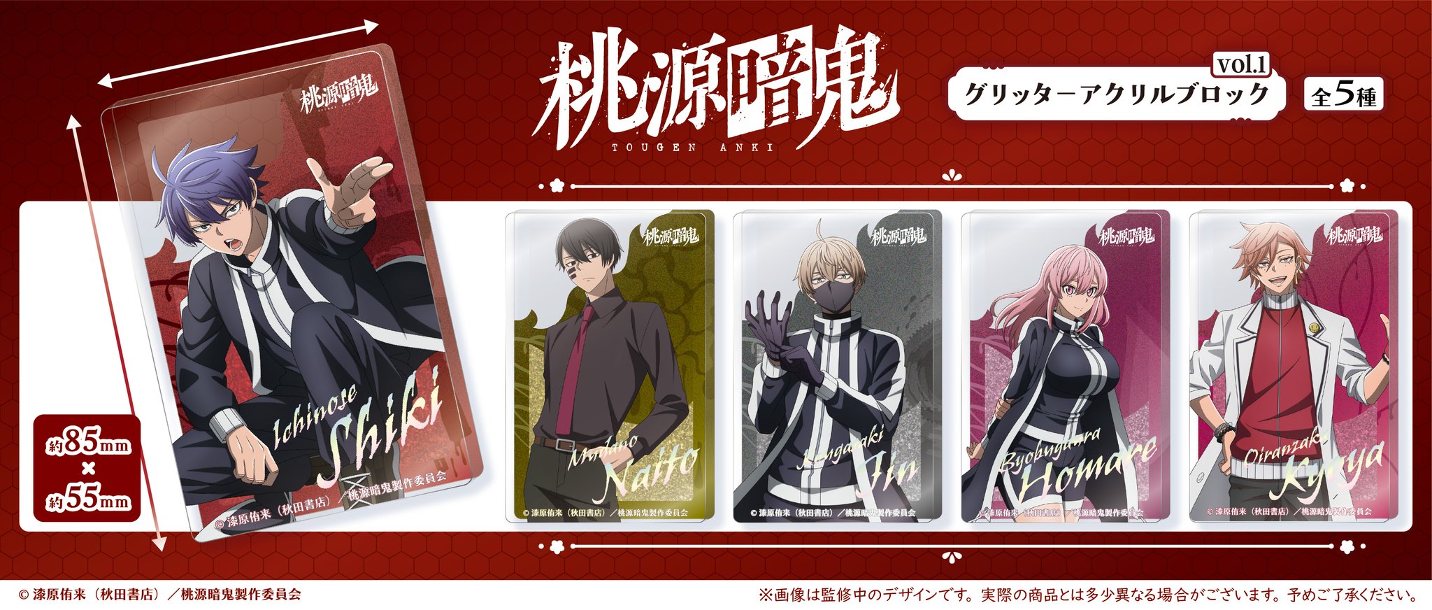 桃源暗鬼 グッズ情報 on X: 