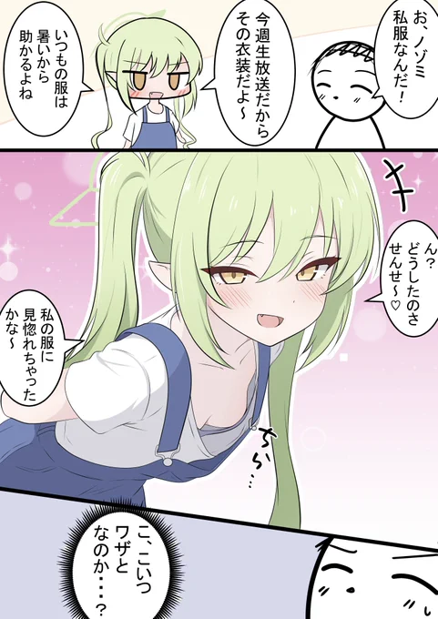 ノゾミの私服

明後日のフェスの衣装です!
セイアちゃんやヒカリも可愛いので描きたい… 