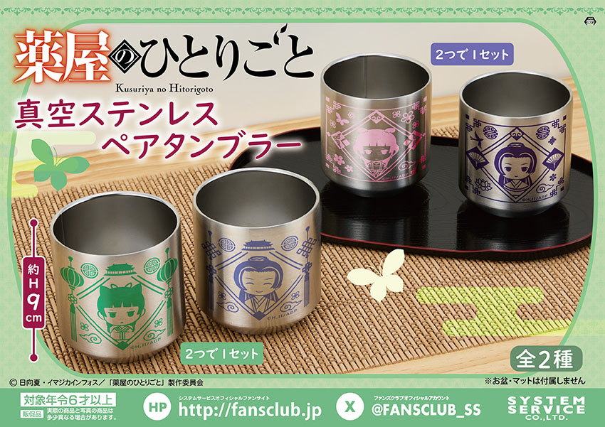FANSCLUB_SS's tweet image. 【7月プライズ】
#薬屋のひとりごと の新作プライズが7月4週よりゲームセンターに順次登場予定!
猫猫と壬氏のデザインがセットになった「真空ステンレスペアタンブラー」です♪
▽導入店舗はこちらをチェック♪
fans.co.jp/event/2507_kh_…
#猫猫 #壬氏 #タンブラー