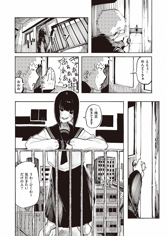 校舎の屋上で、今にも飛び降りようとする少女……そして彼女は手すりから手を放し……まさかの、チン媚びダンス…!!!!?
(1/3) 