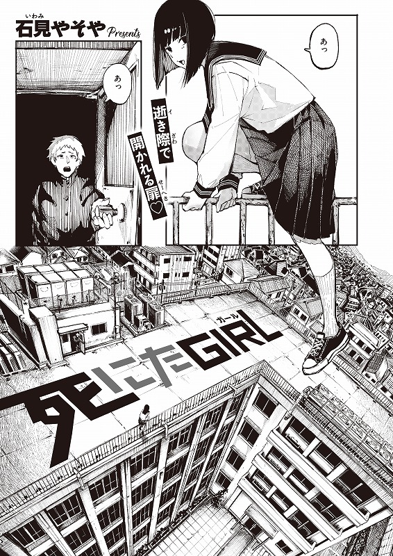 校舎の屋上で、今にも飛び降りようとする少女……そして彼女は手すりから手を放し……まさかの、チン媚びダンス…!!!!?
(1/3) 