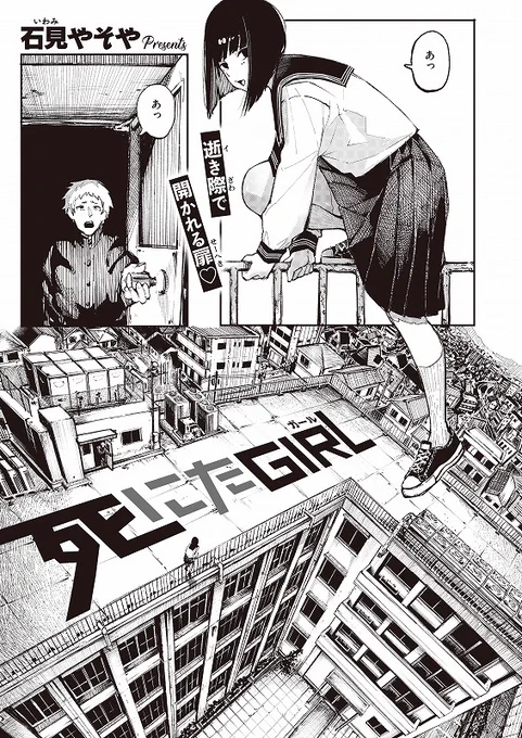 校舎の屋上で、今にも飛び降りようとする少女……そして彼女は手すりから手を放し……まさかの、チン媚びダンス…!!!!?
(1/3) 