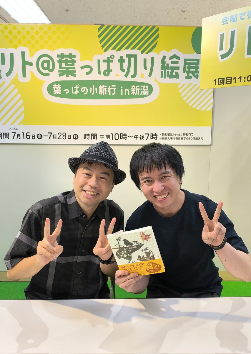 shiroi003's tweet image. 本日は新潟伊勢丹さんで始まりましたリトさんの葉っぱ切り絵展【葉っぱの小旅行in新潟】に行ってきました!リトさんも会場に来られて久しぶりにお会いすることができました!リトさんの作品が沢山見れますので県内の方はぜひ!!