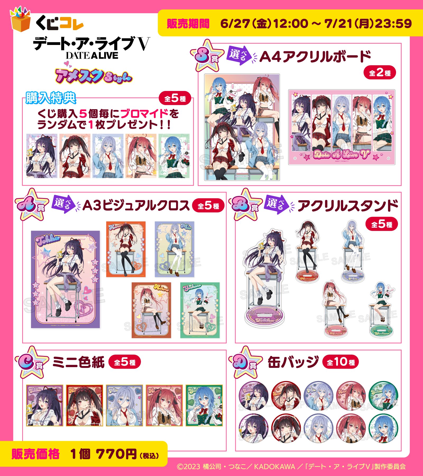 夜刀神十香 ビジュアルクロス くじコレ デートアライブ アラビアン デート・ア・ライブ 夜刀神十香 アラビアン アクリルスタンド