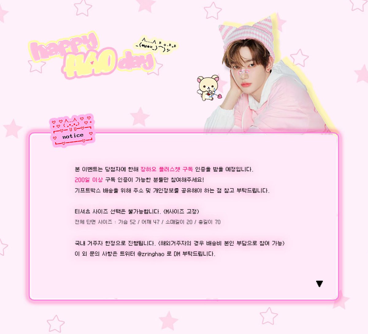 °:. *₊ ° . ☆ °:. *₊ ° . ° .•
☆  𝙝𝙖𝙥𝙥𝙮 𝙝𝙖𝙤 𝙙𝙖𝙮　☆ ⁺₊⋆ ⋆⁺₊⋆ (ˆ ̳⦁⩊⦁ ̳ˆ)◞✩︎ 
°:. *₊ ° . ☆ °:. *₊ ° . ° .• 

#RT 이벤트

하오의 생일을 기념하여 제작한 기프티박스를
5명의 로진단에게 보내드립니다! ❤

#장하오 #ZHANGHAO #HAPPYHAODAY