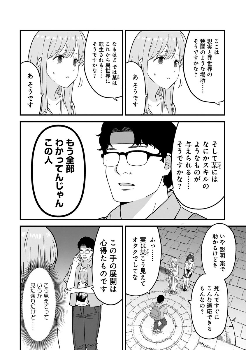 異世界転生、スキル『検便』(7/9) 