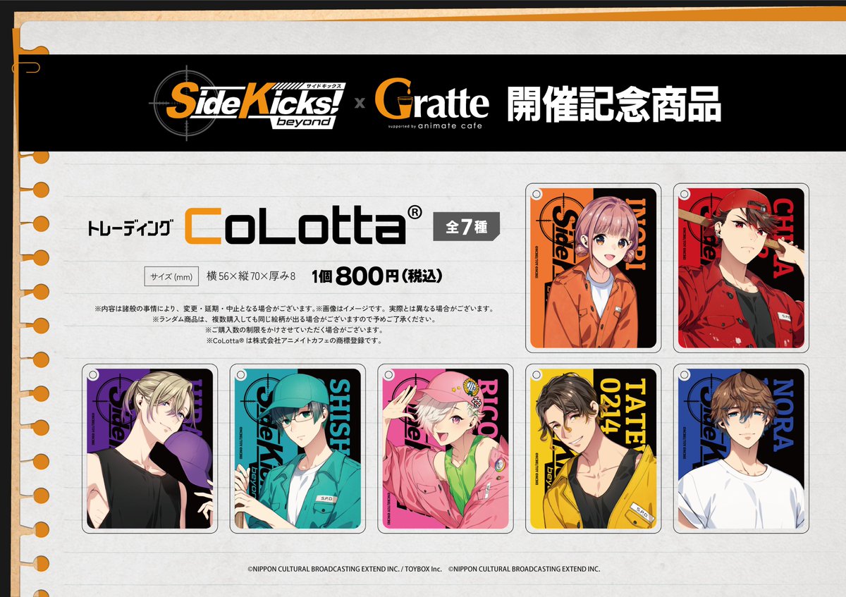 Side Kicks! beyond × #Gratte サイン会開催記念リバイバル】 サイン会
