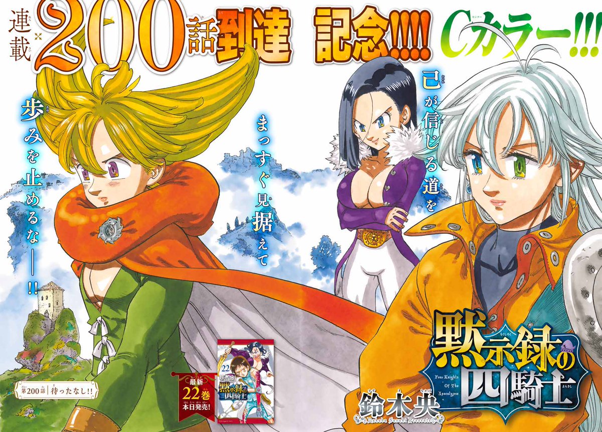 黙示録の四騎士 ポスター アニメ「七つの大罪 黙示録の四騎士」小村将＆内山昂輝と第1期を