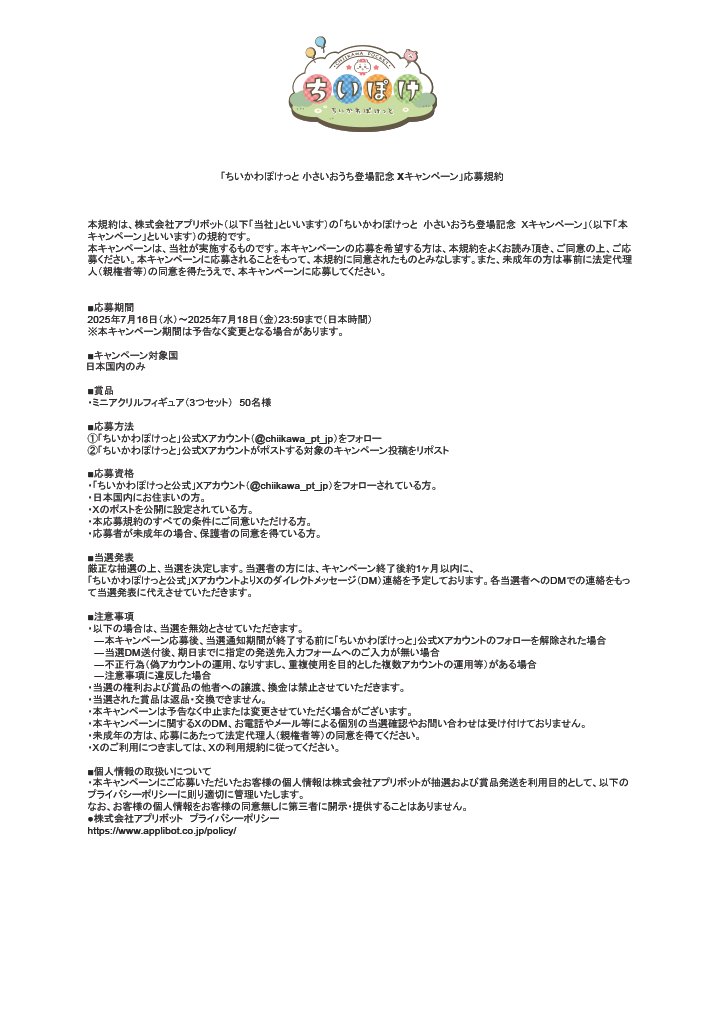 chiikawa_pt_jp's tweet photo. ※『小さいおうち登場記念 Xキャンペーン』にご参加いただく際は、画像の応募規約、並びに注意事項をご確認の上、ご参加くださいますようお願い申し上げます。

#ちいぽけ
#ちいかわぽけっと https://t.co/RPwyGQgo7B
