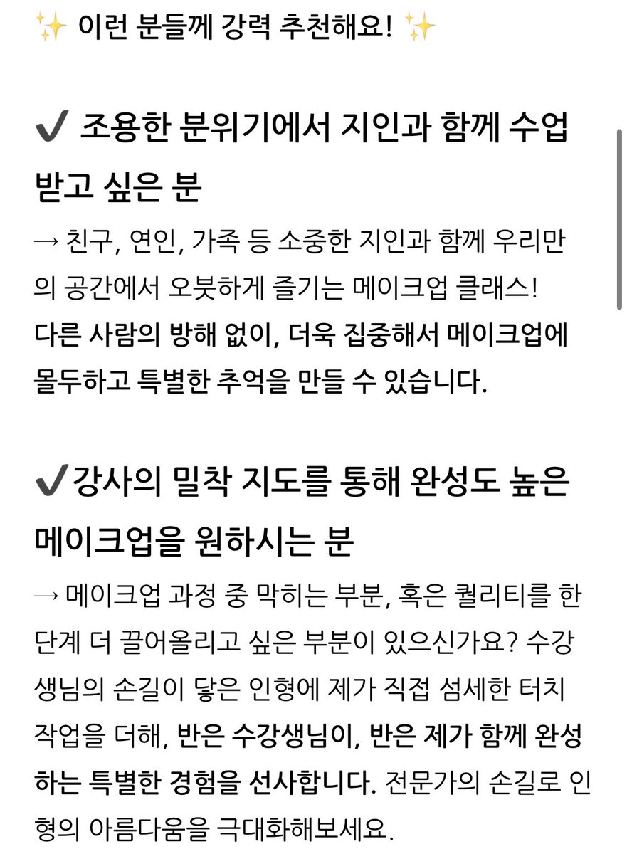 Ellyllelly's tweet image. 8월 1:2, 1:3 프라이빗 원데이클래스 모집중🎉
기존의 원데이와 다른 밀착코칭‼️ 메이크업 무한 수정 서비스‼️지인들과 함께 오붓하게 즐겨보세요😆💕
자세한 사항은 블로그 참조
m.blog.naver.com/ellydolls/2239…
#트인덕장터