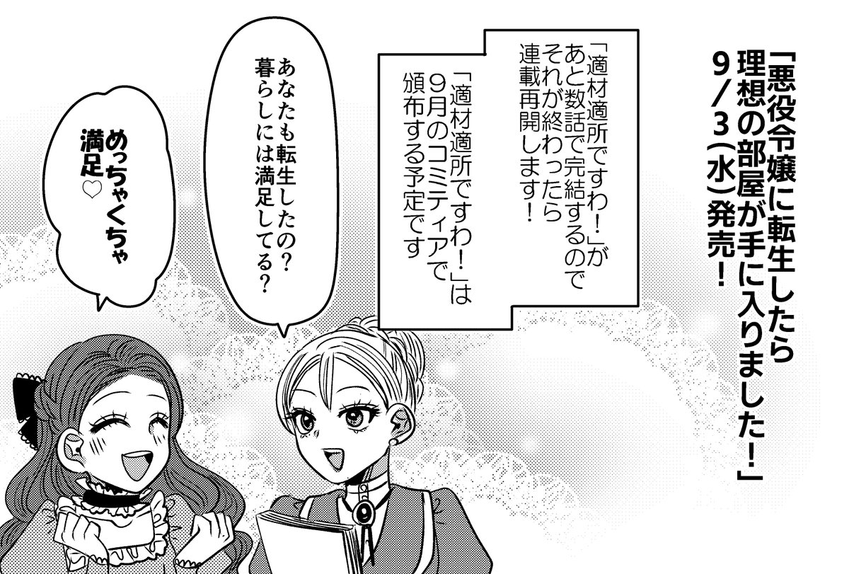 kuko222's tweet image. 「悪役令嬢に転生したら理想の部屋が手に入りました!」
書影公開!書籍9/3発売です。多分7月中に連載再開します。よろしくお願いします🩷
Amazonで予約始まっています!【amazon.co.jp/dp/4781624839/】