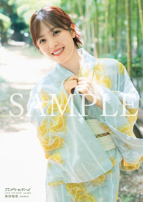 📢付録特大両面ポスター公開#遠藤さくら #柴田柚菜 #乃木坂46