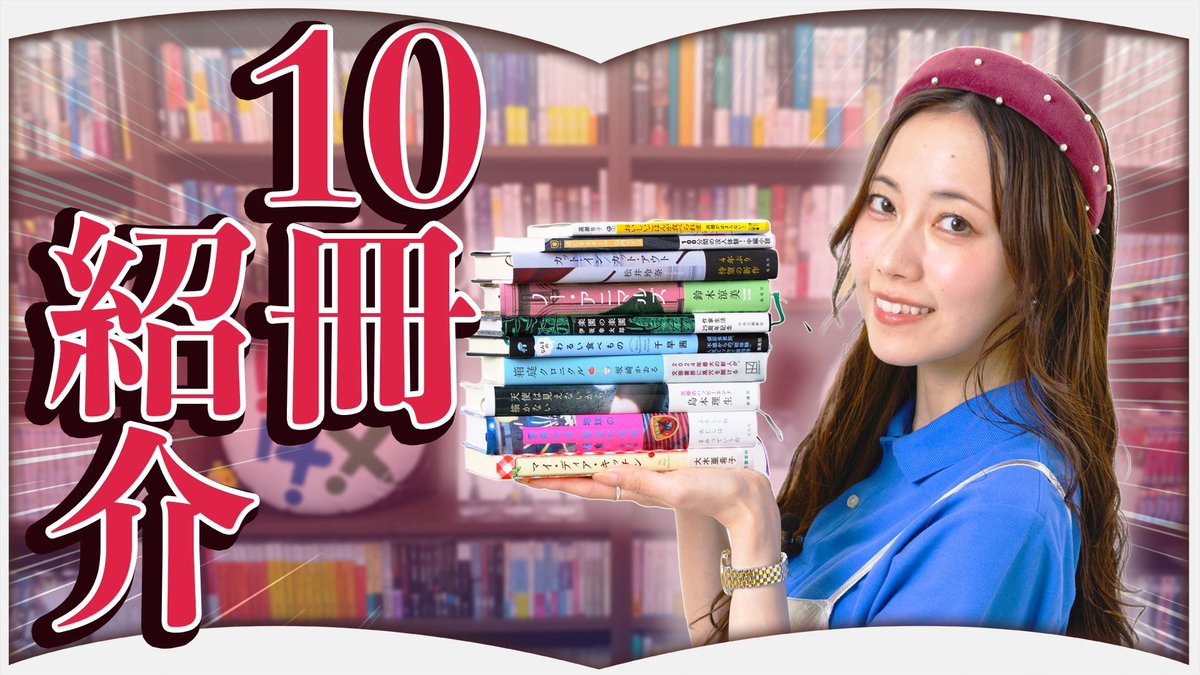 hontame_'s tweet image. 📚新着動画📚
ハードカバー多めでボリューム満点💯
あかりん読むの早すぎる...!🙄
◾️読書欲が止まりません...【2025年7月】
youtu.be/zVXOkHwEiw8?si…
#ほんタメ
#読書