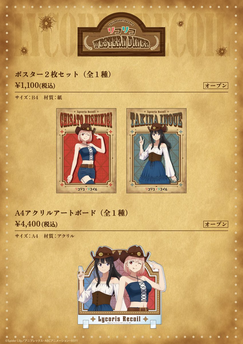 smilebasecafe's tweet image. /
コラボグッズ情報
\
TVアニメ『リコリス・リコイル』COLLABORATION CAFE
✧✦✧✦✧✦✧ #リコリコ WESTERN DINER ✧✦✧✦✧✦✧
TVアニメ『リコリス・リコイル』コラボカフェが開催決定🎉
イラストテーマはウエスタン⸝⋆
✰︎開催情報✰︎
⋆名古屋栄店: 8月1日(金)~8月14日(木)…