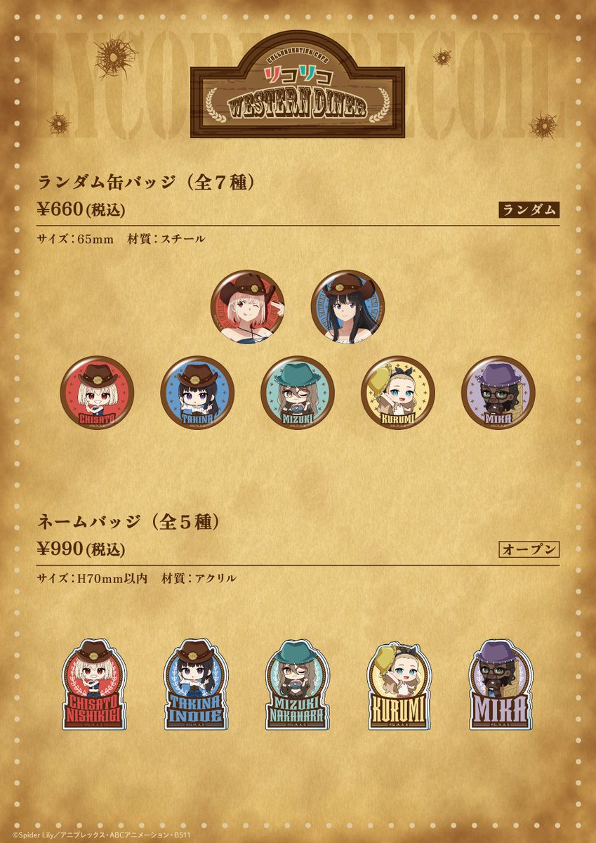 smilebasecafe's tweet image. /
コラボグッズ情報
\
TVアニメ『リコリス・リコイル』COLLABORATION CAFE
✧✦✧✦✧✦✧ #リコリコ WESTERN DINER ✧✦✧✦✧✦✧
TVアニメ『リコリス・リコイル』コラボカフェが開催決定🎉
イラストテーマはウエスタン⸝⋆
✰︎開催情報✰︎
⋆名古屋栄店: 8月1日(金)~8月14日(木)…