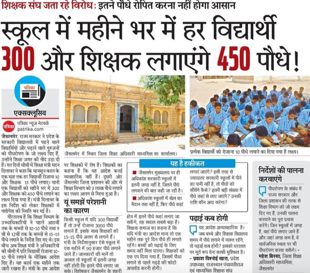 इस प्रकार से तो शायद राजस्थान का क्षेत्रफल कम पड़ जाएगा।
धन्य है नीति निर्माताओं को.....