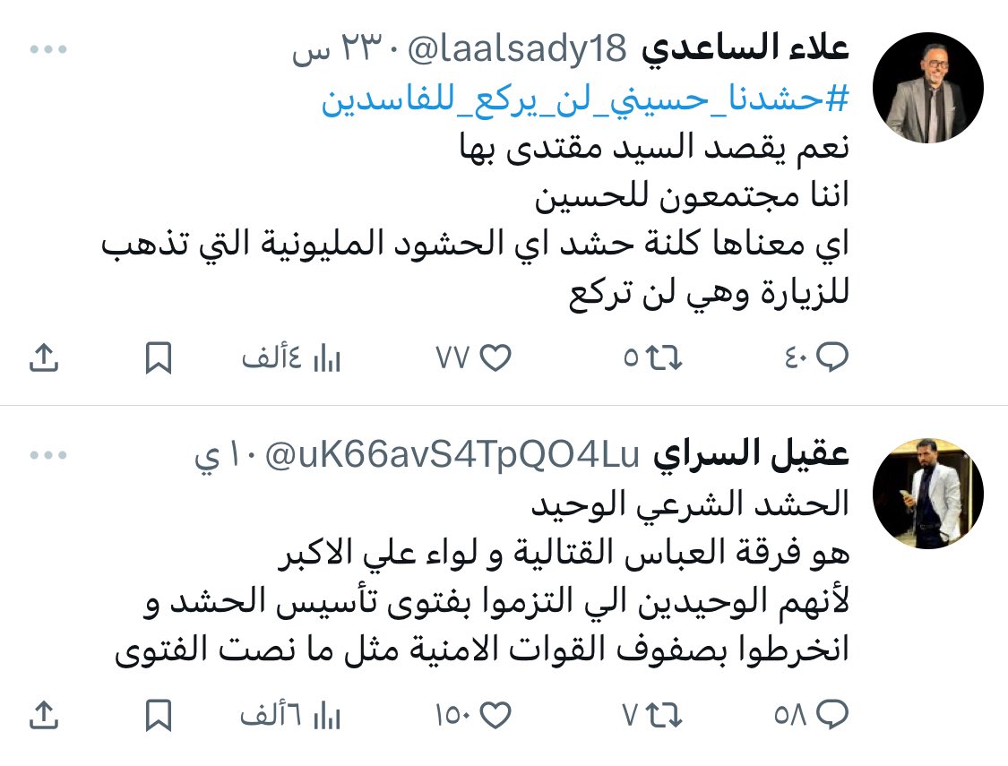 غنم #عجل_الحنانة لا همة يعرفون شنو يريد حتى يبررولة ولا يعرفون همة شلون يركعوها 😂😂 اقرا بمنشوراتهم وشابعة ضحك عليهم كلمن يخيط بكيفة 😂😂 بس احلى شي اخو ابو العرگ الملحد يحچي بالشرعيات 😂😂 لا يا ابن ثنوة على هالدگة