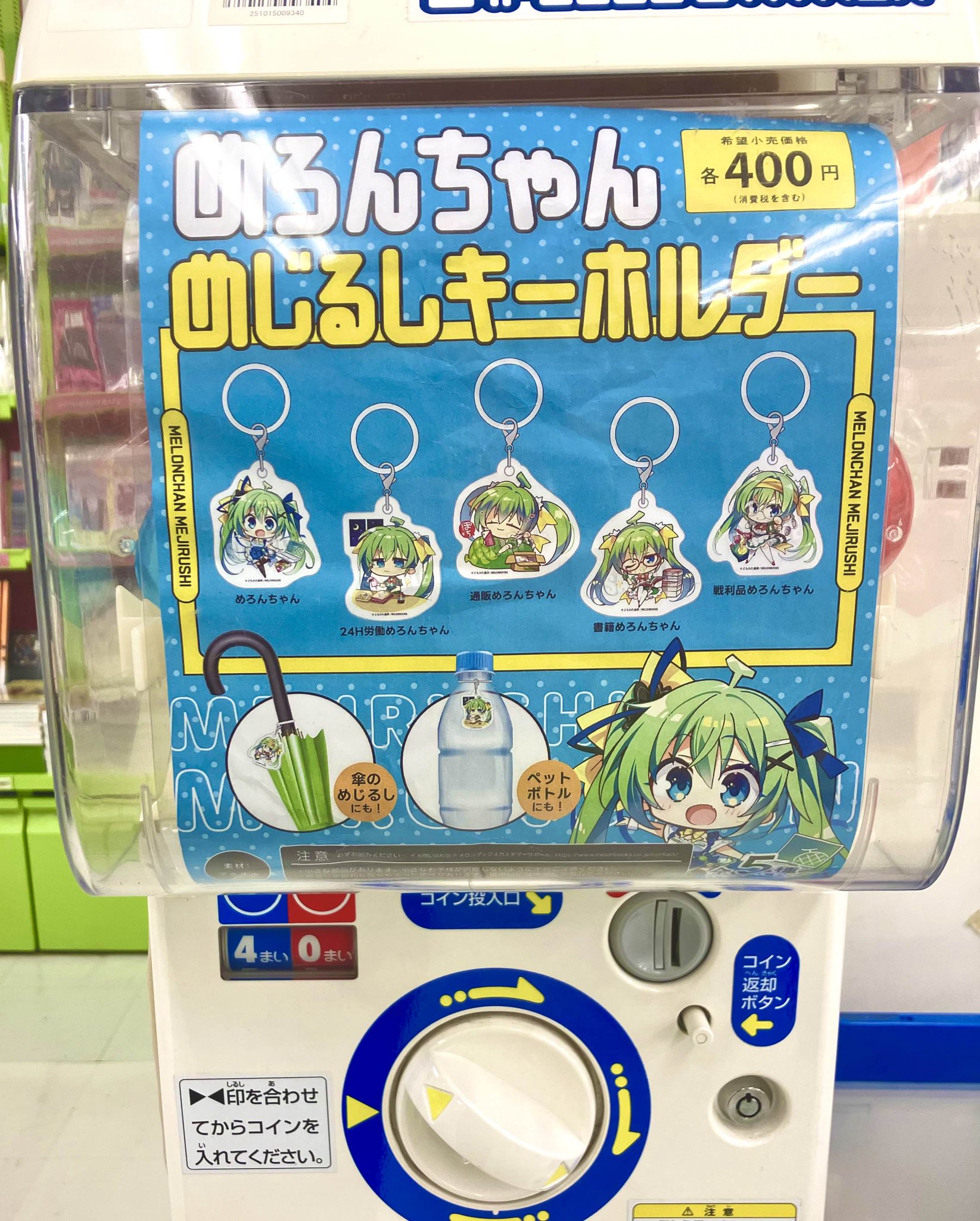 バーシック君　メロンリリちゃん　キーホルダー　メロンの被り物付き　お顔厳選 9754_thumb.jpg