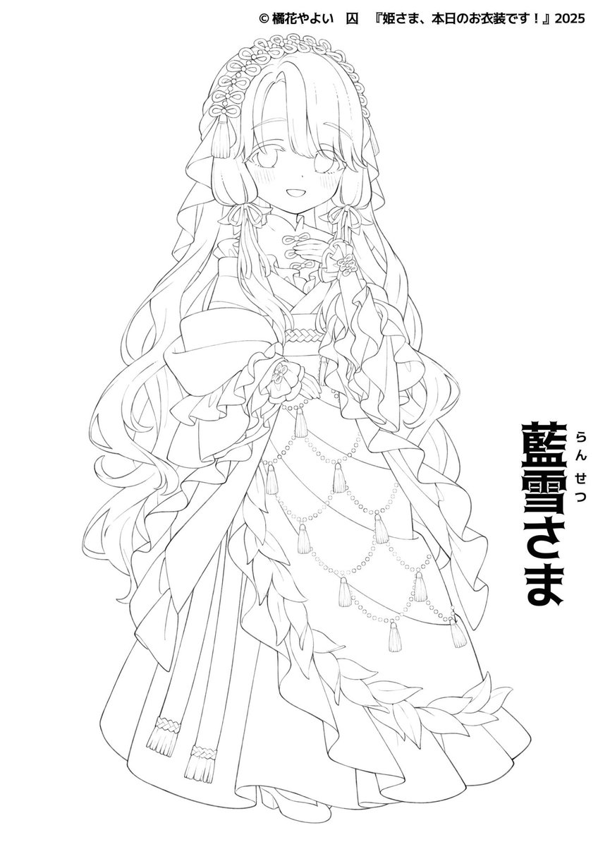 大人気❣️『姫さま、本日のお衣装です！』ぬり絵が無料でダウンロード