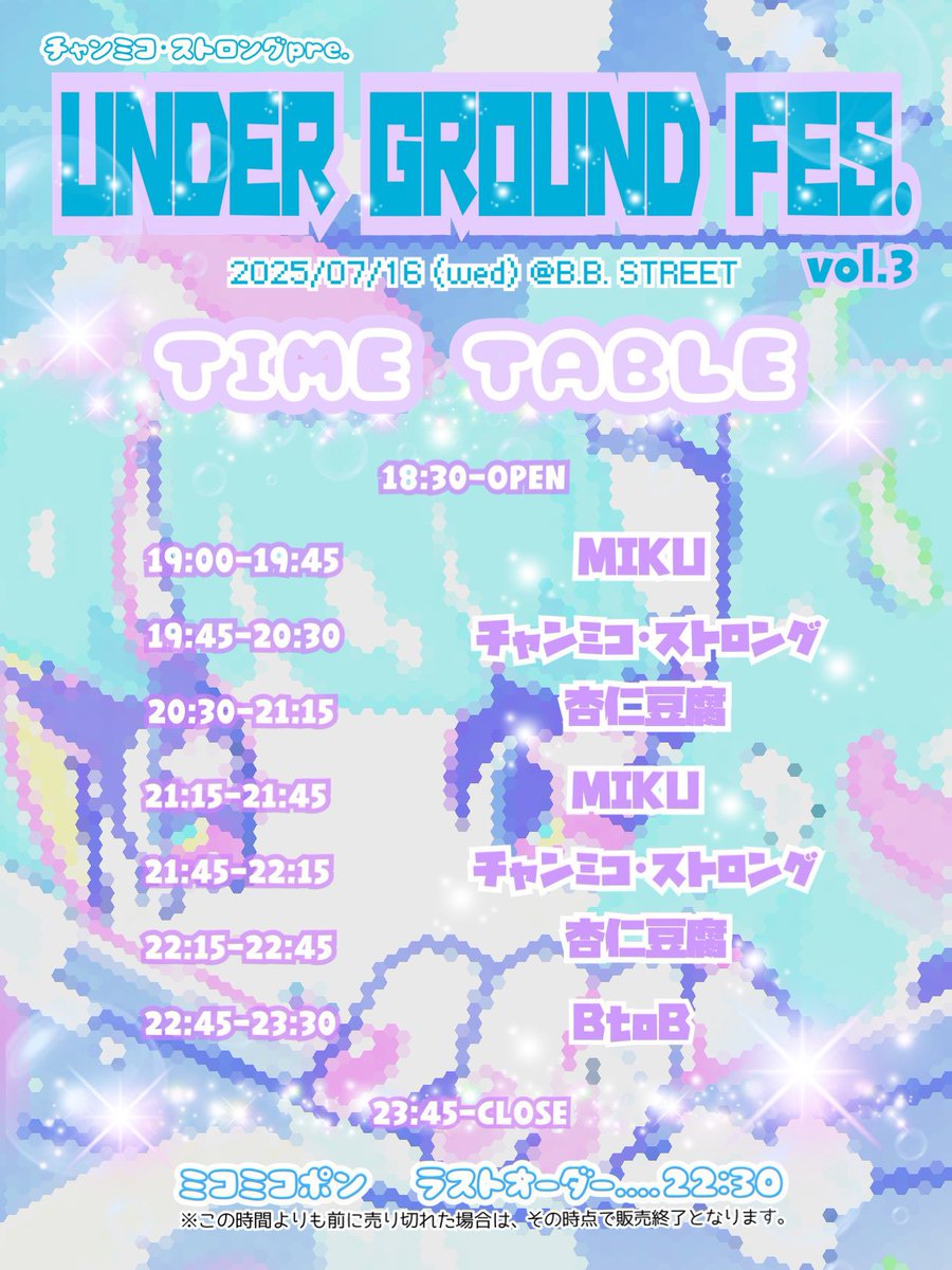~チャンミコ･ストロングpre.~
"UNDER GROUND FES. vol.3"

2025/07/16 (wed)

【ACT】
杏仁豆腐
チャンミコ･ストロング
MIKU

【FOOD】
ミコミコポン

OPEN/START 18:30/19:00
DOOR/¥1,000(D代込み)