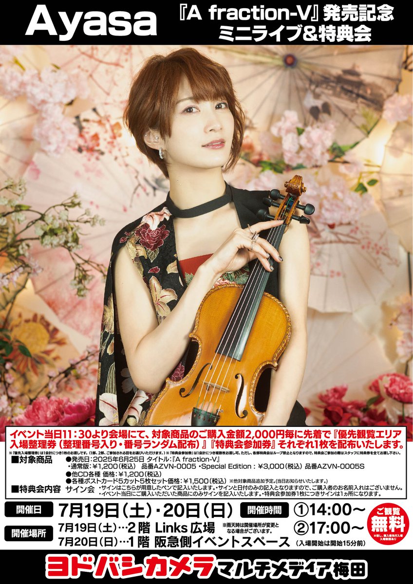 ヨドバシ梅田 イベント情報／ 7/19（土） 7/20（日） #Ayasa さん