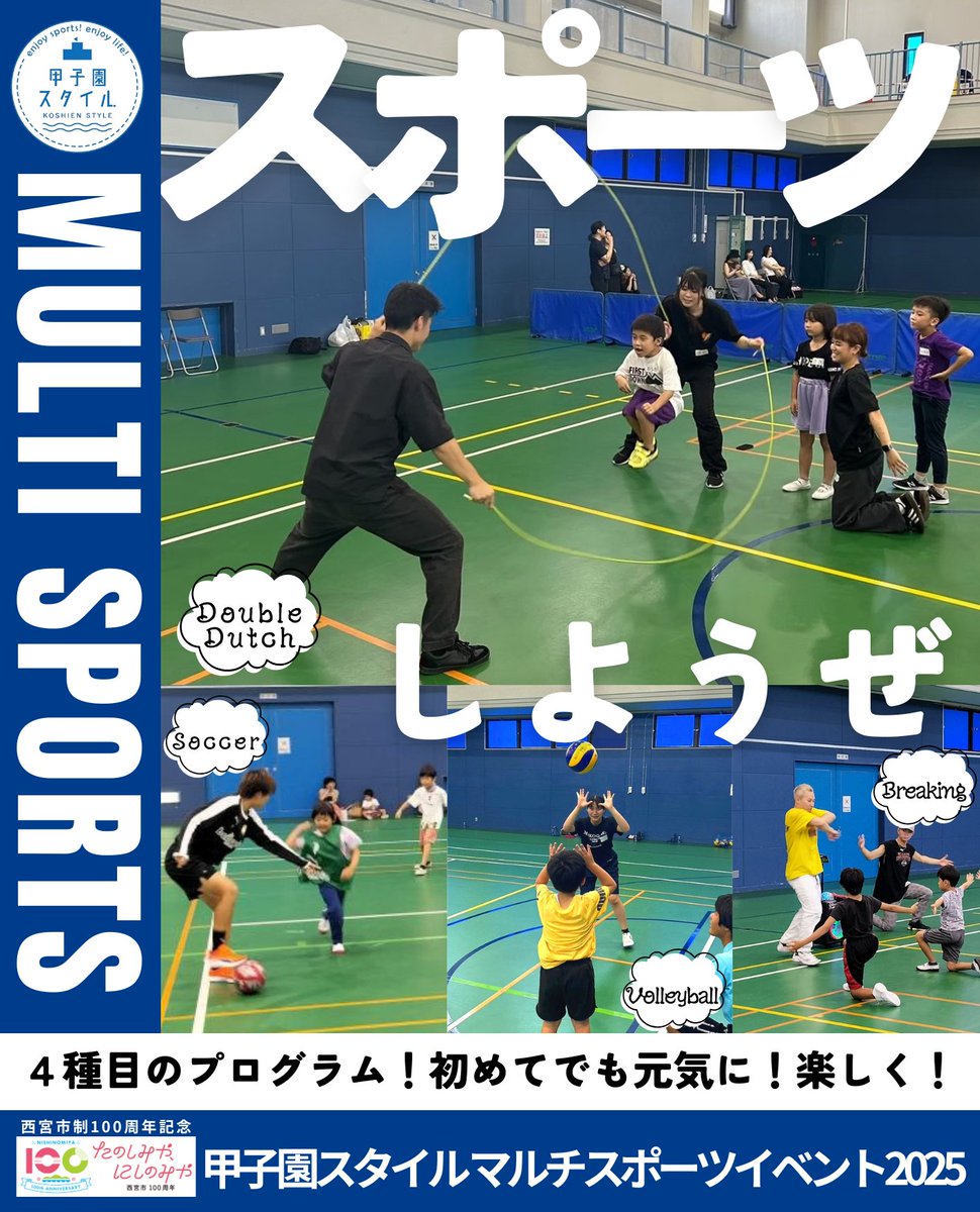 hankyu_ex's tweet image. 【沿線イベント】
西宮市立松原体育館で「甲子園スタイル マルチスポーツイベント2025」が開催されます。西宮市内で活動するスポーツチームや団体が、各種目の体験プログラムを実施!スポーツの楽しさを体感してみては。
◎8月7日(木)
☆イベント情報
→plat.hankyu.co.jp/event_detail_i…