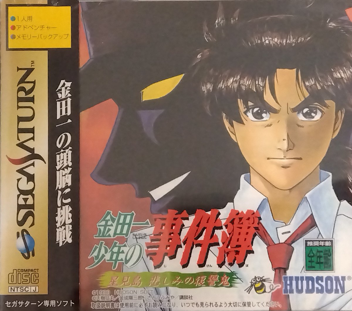 shoback5's tweet image. #今回のオススメ
『金田一少年の事件簿 星見島 悲しみの復讐鬼』(ゲーム)
当時はプレイキャラが金田一君じゃなくて微妙にショックでしたが、いざプレイすると金田一にバレないようにトリックを仕掛けるかドキドキして楽しめました✨
後はシャワーシーンなどセクシーイベントの多さも魅力的でした🚿