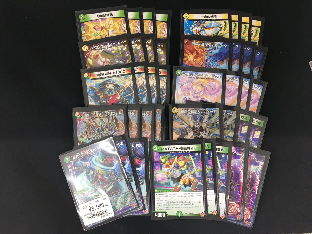 デュエルマスターズの話題のデッキ展開しました〜‼️‼️ 「リース御代