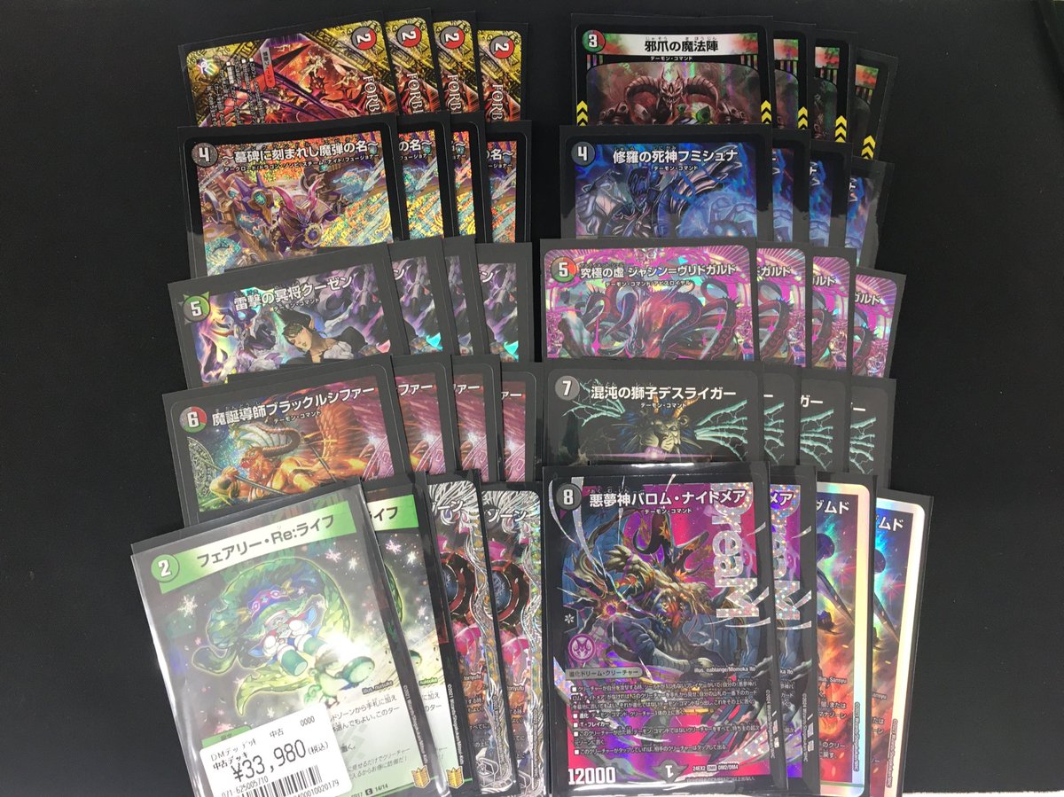 デュエルマスターズの話題のデッキ展開しました〜‼️‼️ 「リース御代