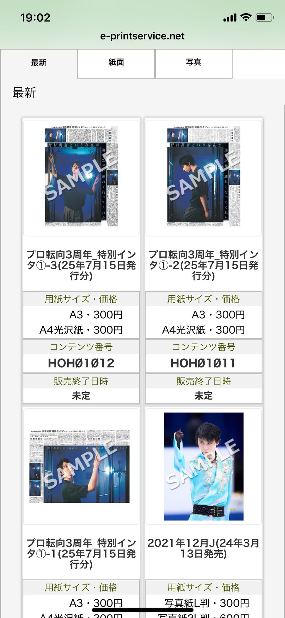 B*1様 当選通知書・説明書なし 味の素 羽生結弦選手 キッチンタイマー 希少 味の素 羽生結弦選手 ボイスキッチンタイマー 非売品