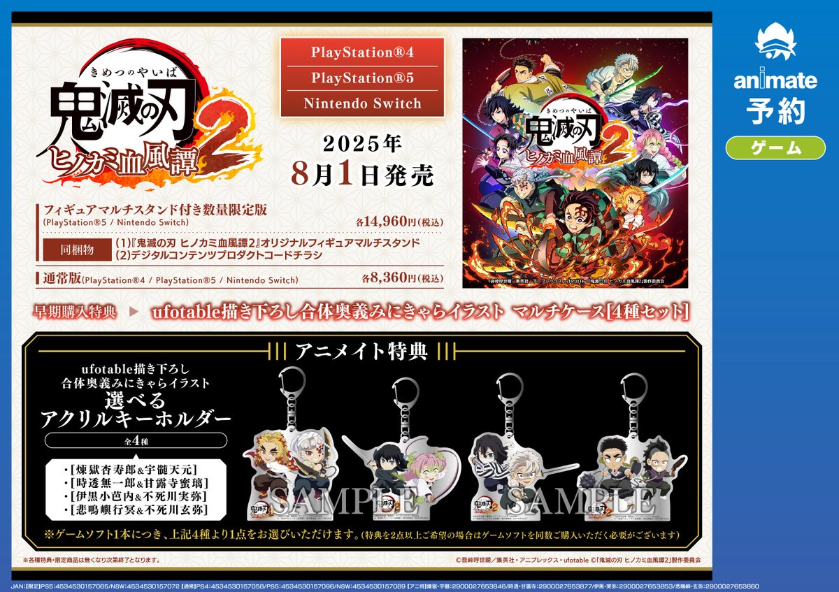 ゲーム予約情報】 8/1発売 『鬼滅の刃 #ヒノカミ血風譚2』 ご予約受付
