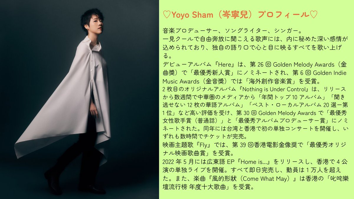 yoyosham_jpt25's tweet image. 《#YoyoSham プロフィール》

改めて、香港新世代の本格派シンガーソングライター🎤Yoyo Sham #岑寧兒  のプロフィールをご紹介します😊

🎟️詳細・チケット購入
8/21@渋谷 #WWW
tb-project.zaiko.io/item/373201

8/23@心斎橋 #SUNHALL
tb-project.zaiko.io/item/373202

#トワイライト・ウォリアーズ
#風的形状