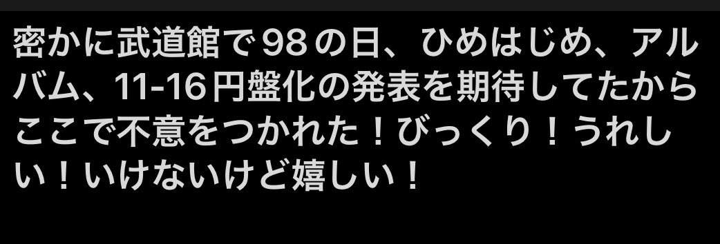まだ分かんないけど！