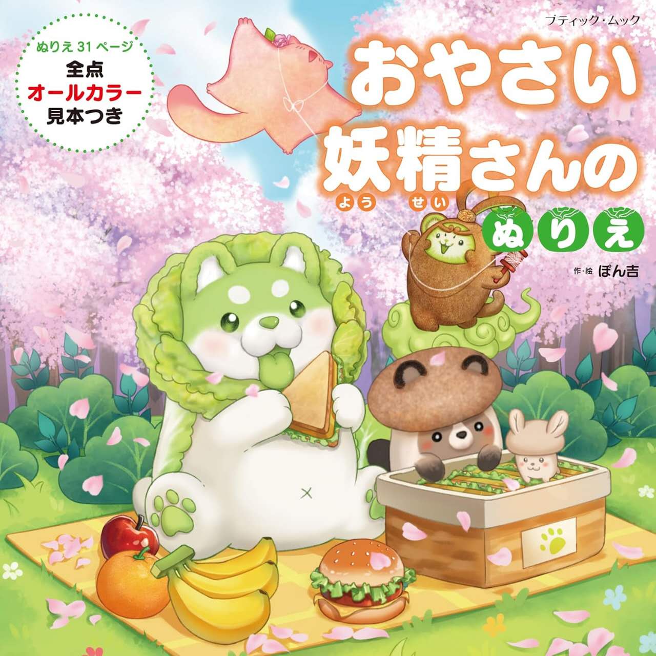 おやさい妖精さん　くだもの妖精さん standstones おやさい妖精さんとくだもの妖精さん