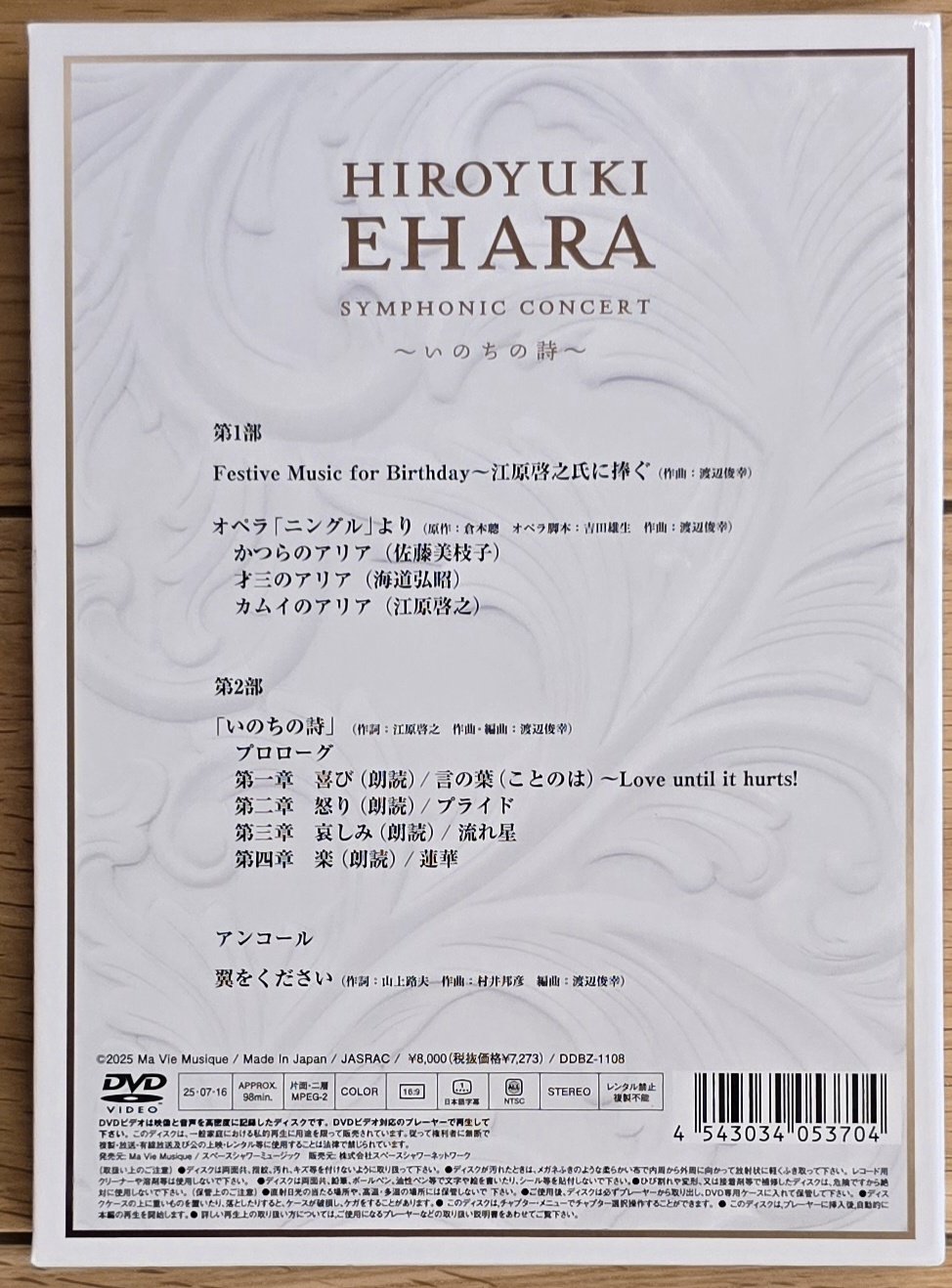 HIROYUKI EHARA シンフォニックコンサート DVD　江原啓之 江原啓之のスピリチュアルバイブル DVD ~あなたとあなたの愛する