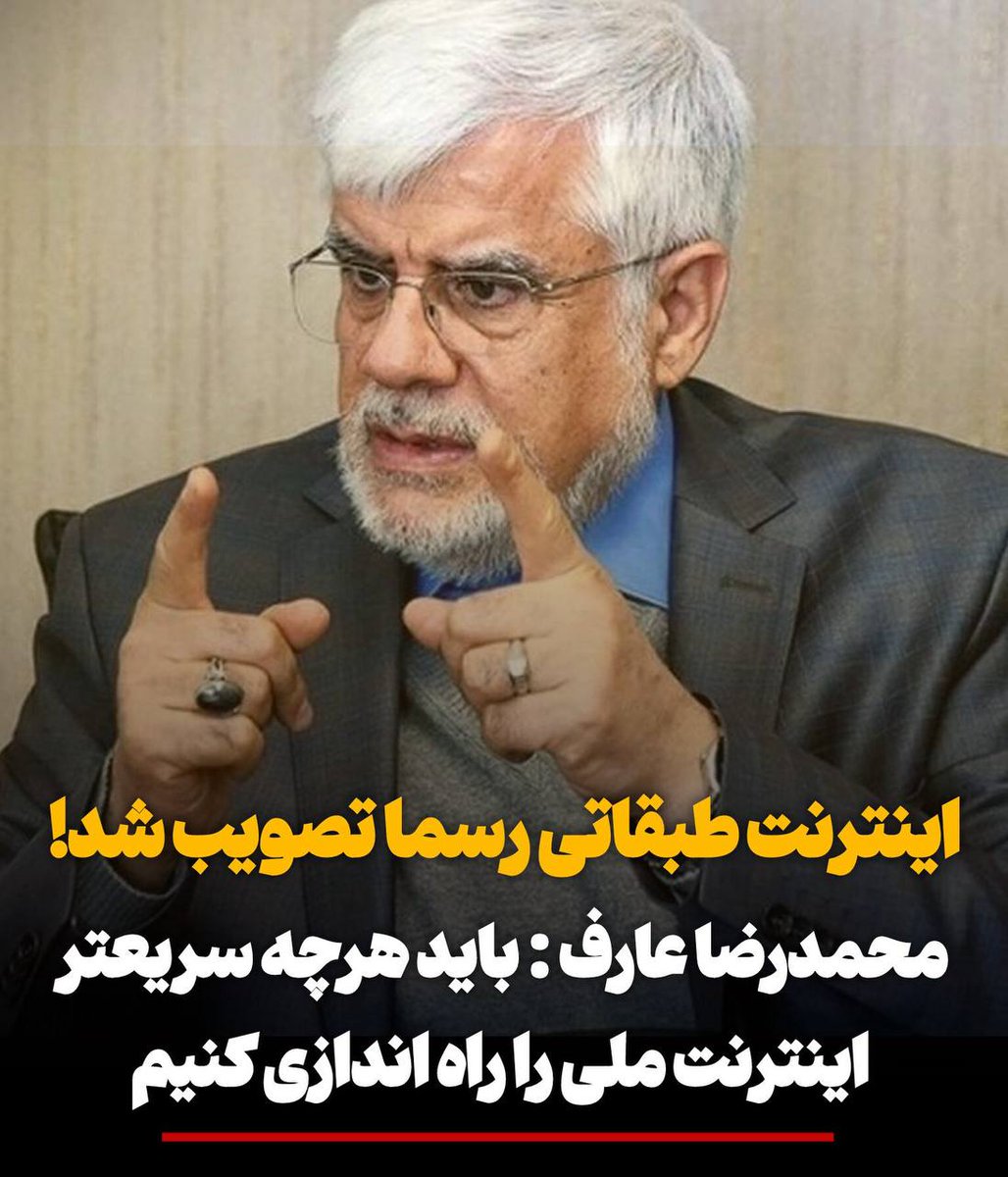 هانیس در سرزمین عجایب (@roookamkon1) on Twitter photo هر گوهی دوست دارن میخورن
و هر بلایی دوست دارن سرمون میارن
تا کی میخوایم سکوت کنیم؟
چرا اعتراض نمی کنیم؟
چی واسه از دست دادن داریم؟
زندگی با خفت و خاری ارزشی نداره
هموطن رسما دارن مثل بردگان باهاتون رفتار میکنند😡
باید #بپاخیزیم
#همکاری_ملی
<a href="/ir_aref/">محمدرضا عارف</a>
<a href="/drpezeshkian/">Masoud Pezeshkian</a> هر گوهی دوست دارن میخورن
و هر بلایی دوست دارن سرمون میارن
تا کی میخوایم سکوت کنیم؟
چرا اعتراض نمی کنیم؟
چی واسه از دست دادن داریم؟
زندگی با خفت و خاری ارزشی نداره
هموطن رسما دارن مثل بردگان باهاتون رفتار میکنند😡
باید #بپاخیزیم
#همکاری_ملی
<a href="/ir_aref/">محمدرضا عارف</a>
<a href="/drpezeshkian/">Masoud Pezeshkian</a>