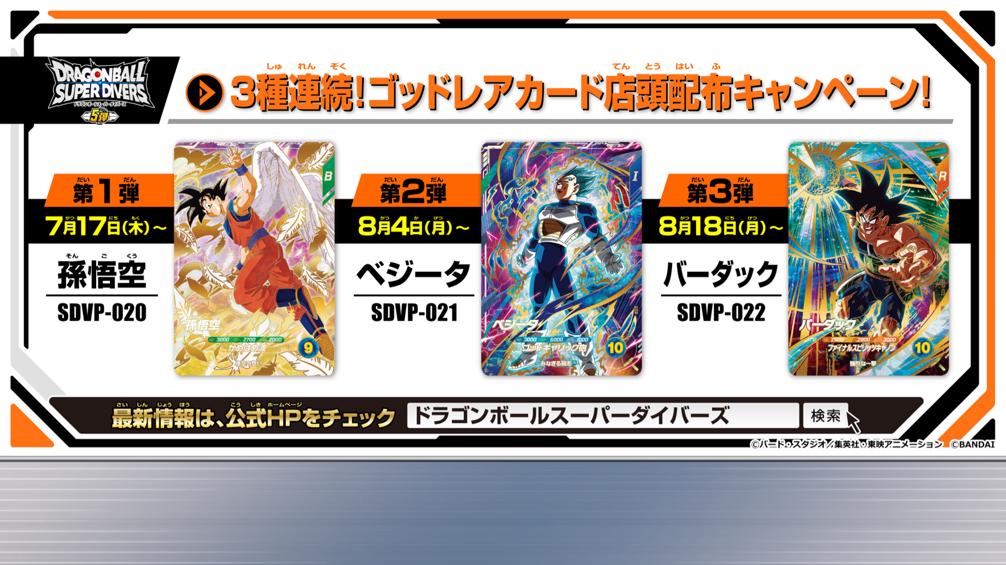 公式】ドラゴンボールスーパーダイバーズ on X: 