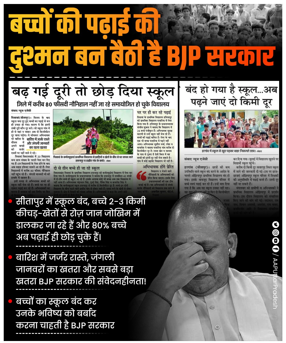 Aam Aadmi Party- Uttar Pradesh (@aaputtarpradesh) on Twitter photo рдмрдЪреНрдЪреЛрдВ рдХреА рдкрдврд╝рд╛рдИ рдХреА рджреБрд╢реНрдорди рдмрди рдмреИрдареА рд╣реИ BJP рд╕рд░рдХрд╛рд░ тА╝я╕П
рд╕реАрддрд╛рдкреБрд░ рдореЗрдВ рд╕реНрдХреВрд▓ рдмрдВрдж, рдмрдЪреНрдЪреЗ 2-3 рдХрд┐рдореА рдХреАрдЪрдбрд╝-рдЦреЗрддреЛрдВ рд╕реЗ рд░реЛрдЬрд╝ рдЬрд╛рди рдЬреЛрдЦрд┐рдо рдореЗрдВ рдбрд╛рд▓рдХрд░ рдЬрд╛ рд░рд╣реЗ рд╣реИрдВ рдФрд░ 80% рдмрдЪреНрдЪреЗ рдЕрдм рдкрдврд╝рд╛рдИ рд╣реА рдЫреЛрдбрд╝ рдЪреБрдХреЗ рд╣реИрдВред
рдмрд╛рд░рд┐рд╢ рдореЗрдВ рдЬрд░реНрдЬрд░ рд░рд╛рд╕реНрддреЗ, рдЬрдВрдЧрд▓реА рдЬрд╛рдирд╡рд░реЛрдВ рдХрд╛ рдЦрддрд░рд╛ рдФрд░ рд╕рдмрд╕реЗ рдмрдбрд╝рд╛ рдЦрддрд░рд╛ BJP рд╕рд░рдХрд╛рд░ рдХреА рд╕рдВрд╡реЗрджрдирд╣реАрдирддрд╛!
рдмрдЪреНрдЪреЛрдВ рдмрдЪреНрдЪреЛрдВ рдХреА рдкрдврд╝рд╛рдИ рдХреА рджреБрд╢реНрдорди рдмрди рдмреИрдареА рд╣реИ BJP рд╕рд░рдХрд╛рд░ тА╝я╕П
рд╕реАрддрд╛рдкреБрд░ рдореЗрдВ рд╕реНрдХреВрд▓ рдмрдВрдж, рдмрдЪреНрдЪреЗ 2-3 рдХрд┐рдореА рдХреАрдЪрдбрд╝-рдЦреЗрддреЛрдВ рд╕реЗ рд░реЛрдЬрд╝ рдЬрд╛рди рдЬреЛрдЦрд┐рдо рдореЗрдВ рдбрд╛рд▓рдХрд░ рдЬрд╛ рд░рд╣реЗ рд╣реИрдВ рдФрд░ 80% рдмрдЪреНрдЪреЗ рдЕрдм рдкрдврд╝рд╛рдИ рд╣реА рдЫреЛрдбрд╝ рдЪреБрдХреЗ рд╣реИрдВред
рдмрд╛рд░рд┐рд╢ рдореЗрдВ рдЬрд░реНрдЬрд░ рд░рд╛рд╕реНрддреЗ, рдЬрдВрдЧрд▓реА рдЬрд╛рдирд╡рд░реЛрдВ рдХрд╛ рдЦрддрд░рд╛ рдФрд░ рд╕рдмрд╕реЗ рдмрдбрд╝рд╛ рдЦрддрд░рд╛ BJP рд╕рд░рдХрд╛рд░ рдХреА рд╕рдВрд╡реЗрджрдирд╣реАрдирддрд╛!
рдмрдЪреНрдЪреЛрдВ