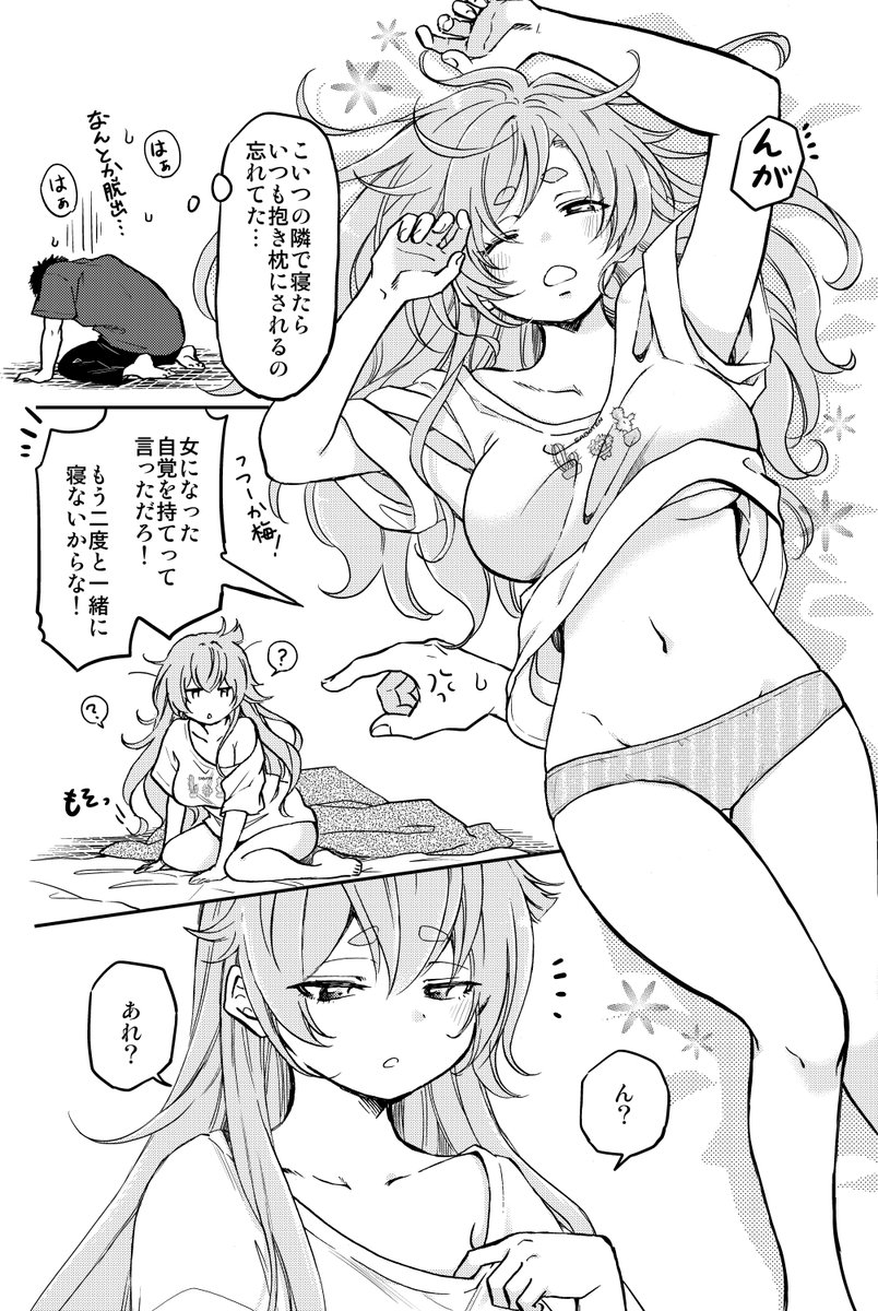 女体化した男友達と、友情は続くのか!?(2/9) 